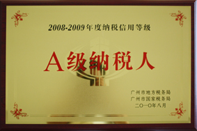 万搏线客服,公司被评定为A级纳税人