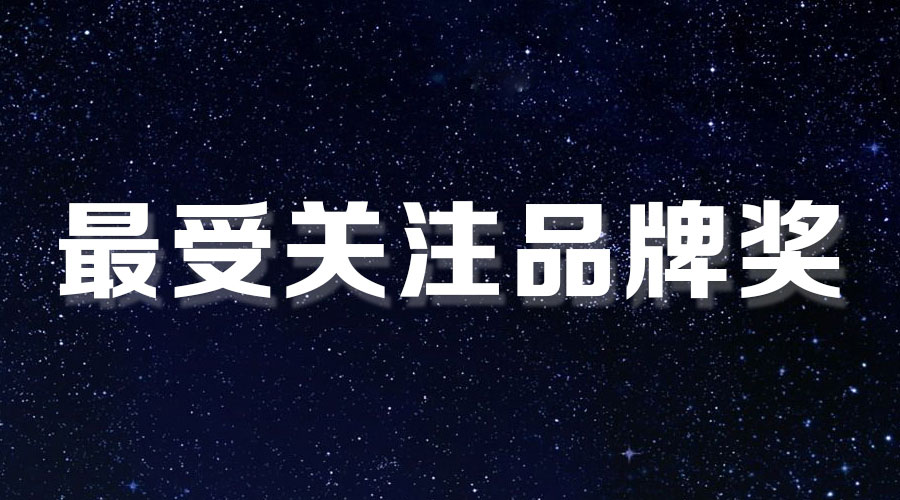 直击盛典｜万搏线客服,再获大奖，AI时代下的匠心智造。