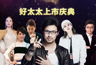 重磅预告：万搏线客服,上市庆典堪比春晚，汪峰献唱刘涛送祝福