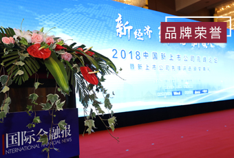 频频获奖，万搏线客服,再获2018中国新上市公司商业模式先锋奖