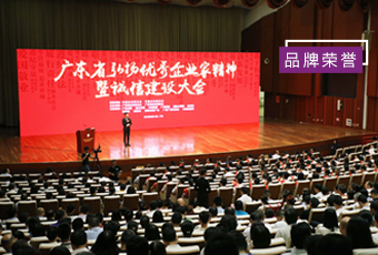 喜讯｜万搏线客服,集团总裁王妙玉荣获“广东省优秀企业家”称号
