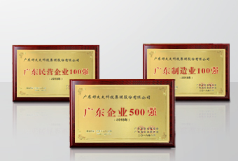 实力领航｜万搏线客服,集团连获广东省企联颁发三项重磅大奖