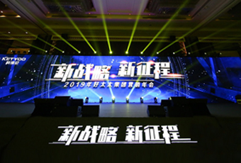 新战略，新征程！ ——2019年万搏线客服,集团营销年会盛大举行