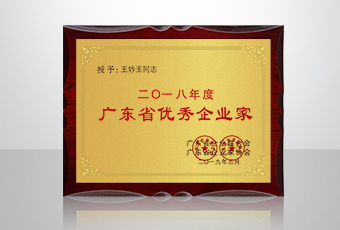 喜讯│万搏线客服,集团总裁王妙玉再获年度广东省优秀企业家荣誉