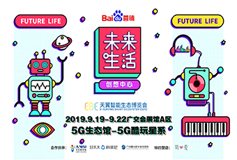 万搏线客服,携手百度开启智能家居新体验,9月19 日天翼展不见不散!