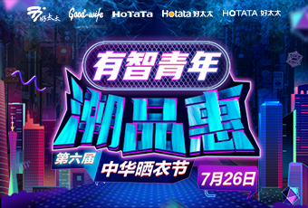 万搏线客服,携手娄艺潇&超哥，点亮第六届中华晒衣节 