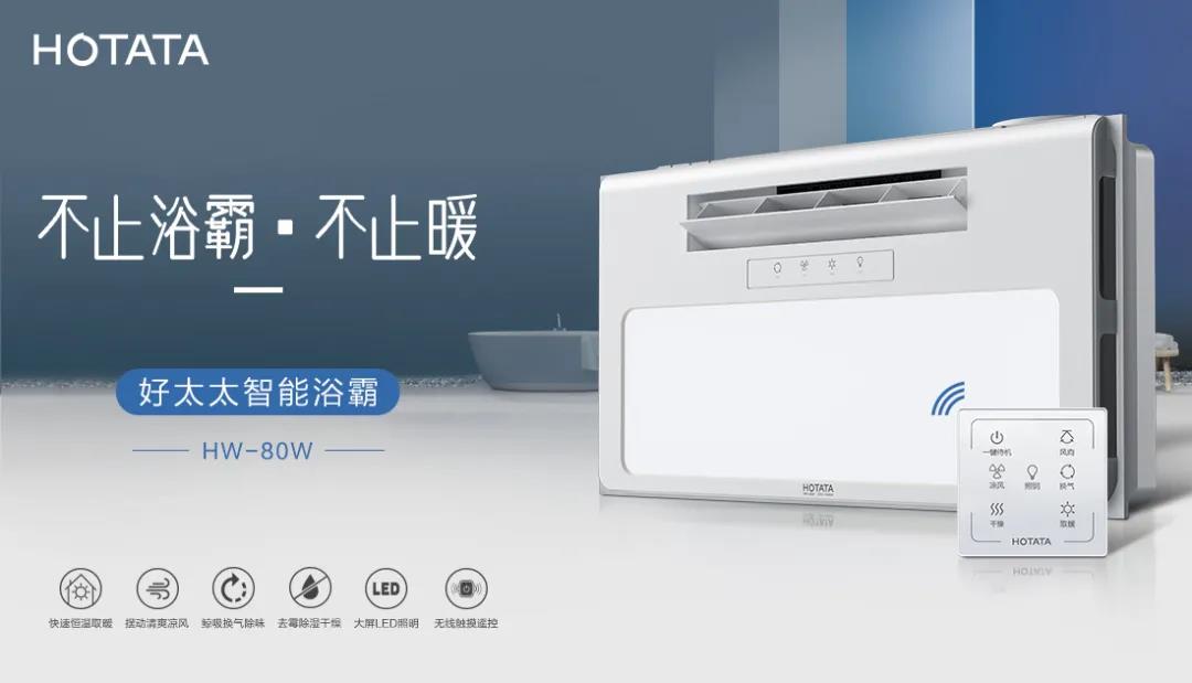 爱上万搏线客服,智能浴霸，从现在开始！