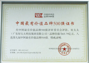 热烈祝贺万搏线客服,荣获“中国最有价值品牌500强”