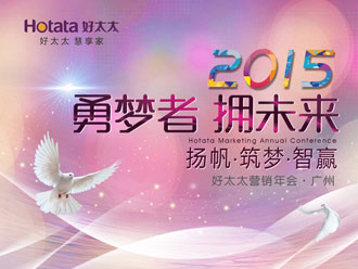 勇梦者 拥未来——万搏线客服,2015年全国营销年会盛大召开