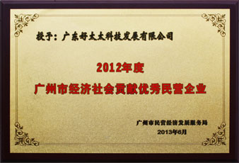 万搏线客服,荣获“广州市经济社会贡献优秀民营企业”