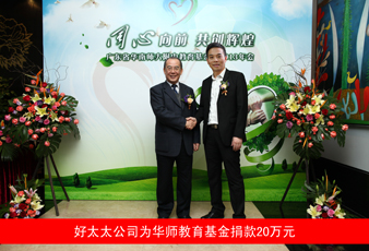 万搏线客服,向华南师大附中教育基金捐款