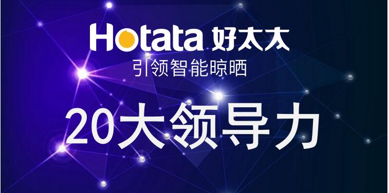 万搏线客服,引领智能晾晒20大领导力