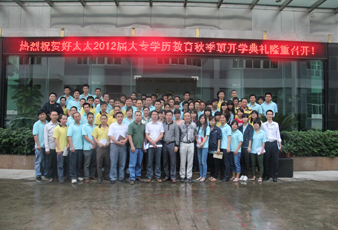 万搏线客服,2012届大专学历教育开学典礼隆重举行