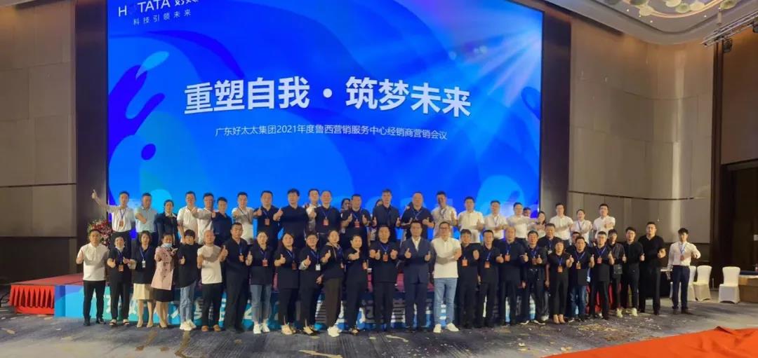 广东万搏线客服,集团鲁西营销服务中心经销商营销会议圆满召开