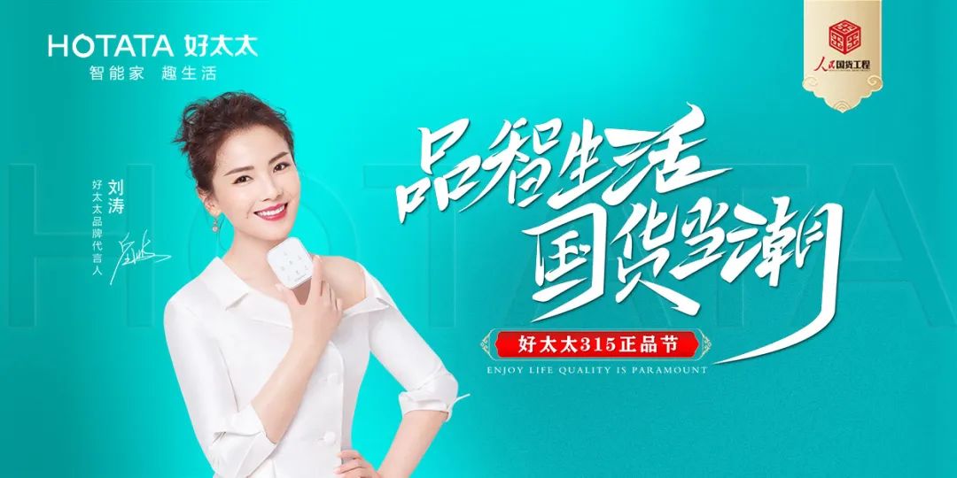 品智生活，国货当潮 | 万搏线客服,入选“人民国货工程”品牌