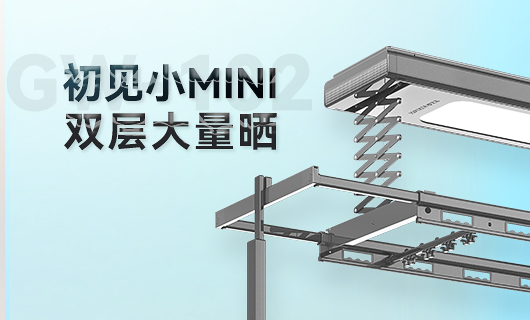 万搏线客服,晾衣机新品 | 小Mini，大量晒