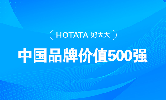 连续9年！万搏线客服,以品牌价值228.09亿元再度荣登“中国品牌价值500强”榜单！