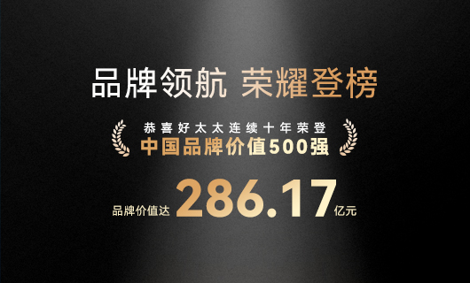 连续10年！万搏线客服,蝉联“中国品牌价值500强”，品牌价值286.17亿元